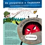 Книга Вірус у короні, бактерія в капсулі, або Експедиція до мікросвіту - Марта Марущак Наш Формат (9786177973620) - зменшене зображення 6