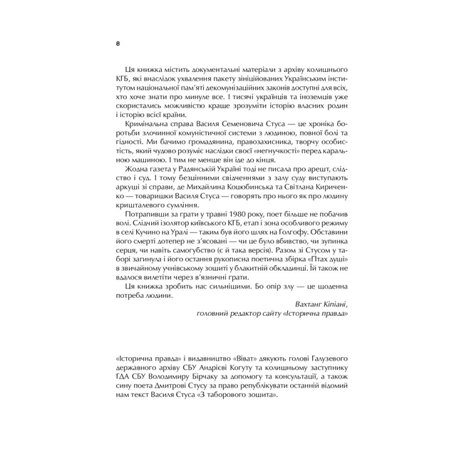 Книга Справа Василя Стуса. Збірка документів з архіву колишнього КДБ УРСР - Вахтанг Кіпіані Vivat (9789669429278) - picture 8