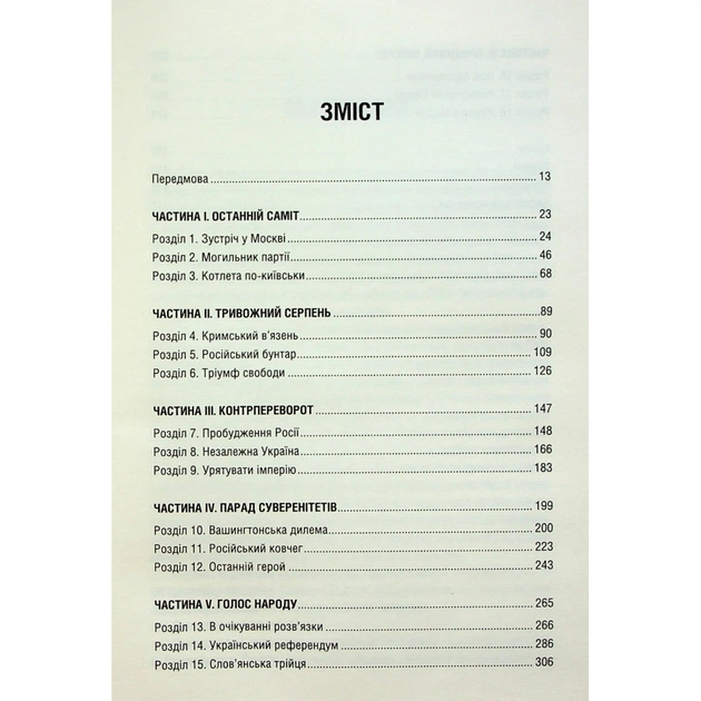 Книга Остання імперія. Занепад і крах Радянського Союзу - Сергій Плохій КСД (9786171513662) - picture 3