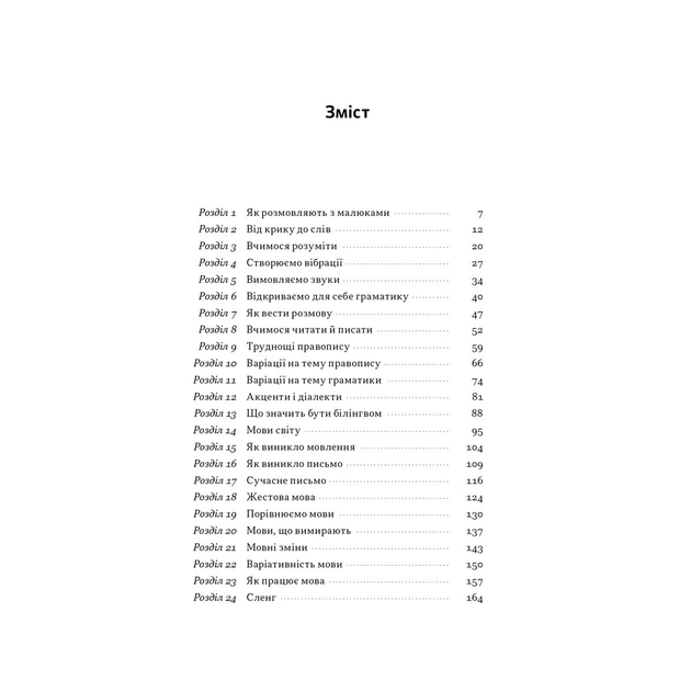 Книга Короткі історії про мову - Девід Кристал Наш Формат (9786178437633) - picture 4