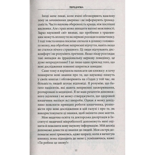 Книга Внутрішня історія. Кишечник - найцікавіший орган нашого тіла - Джулія Ендерс КСД (9786171296244) - picture 12