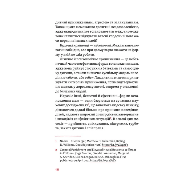 Книга Розумію тебе! Як виховувати дітей без крайнощів - А. Оксанич, Н. Біда, О. Сидорченко Yakaboo Publishing (9786177933242) - изображение 12