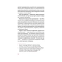 Книга Розумію тебе! Як виховувати дітей без крайнощів - А. Оксанич, Н. Біда, О. Сидорченко Yakaboo Publishing (9786177933242) - зменшене зображення 12