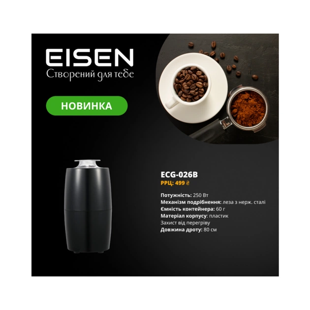 Кавомолка Eisen ECG-026B - зображення 1