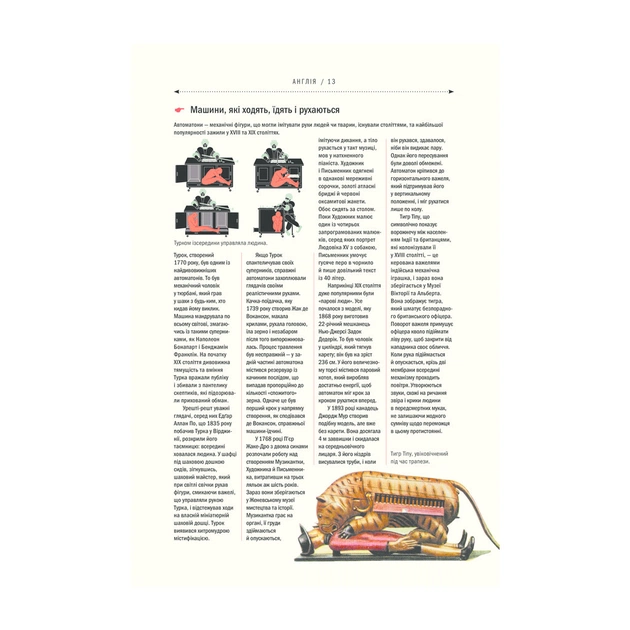 Книга Atlas Obscura. Найдивовижніші місця планети - Джошуа Фоєр, Ділан Тьюрас, Елла Мортон КСД (9786171249677) - picture 10