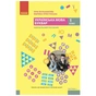 Навчальний посібник Українська мова. Буквар. Для 1 класу ЗЗСО. Частина 5 - І.О. Большакова, М.С. Пристінська Ранок (9786170990266) - зменшене зображення 1