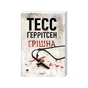 Книга Грішна. Книга 3 - Тесс Ґеррітсен КСД (9786171521193) - зменшене зображення 2