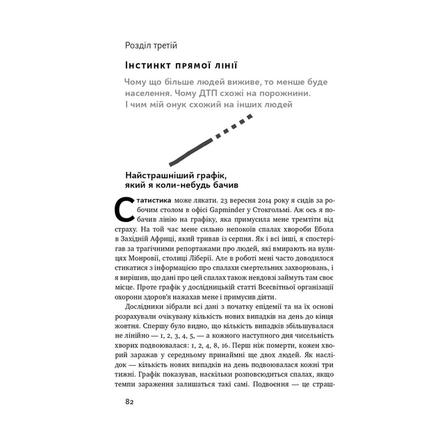 Книга Фактологія - Ганс Рослінг, Уля Рослінг, Анна Рослінг-Рьонлюнд Наш Формат (9786177682584) - picture 10