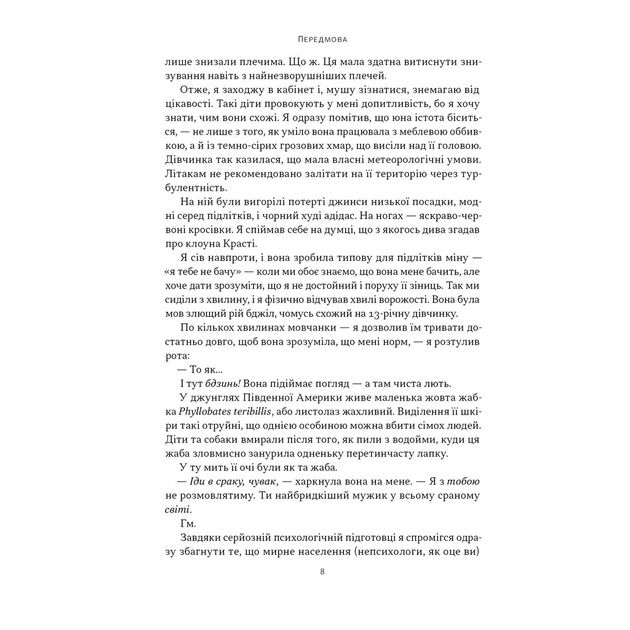 Книга Як пережити підлітковий вік дитини і не збожеволіти - Найджел Латта Наш Формат (9786178441432) - picture 6