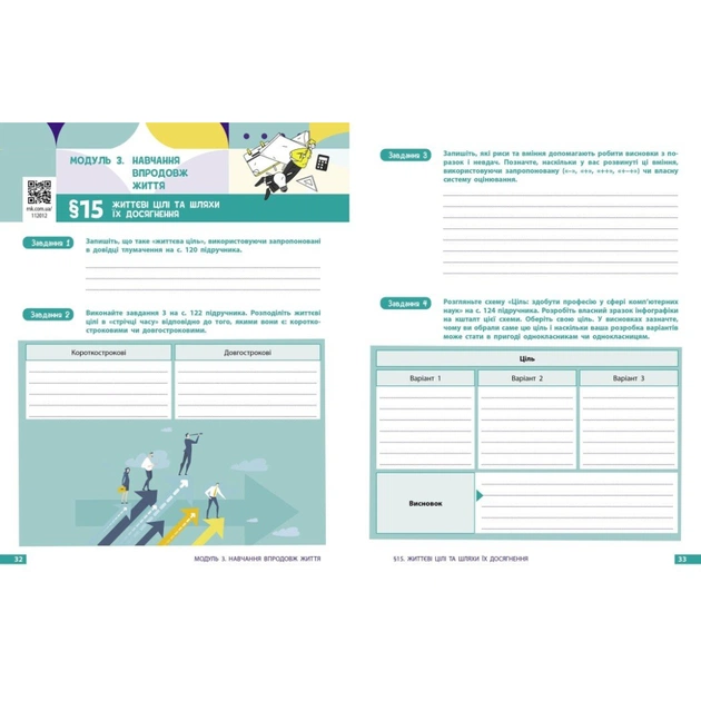 Робочий зошит Здоровя, безпека та добробут. Для 8 класу ЗЗСО - О. Шиян, В. Дяків, А. Седоченко, О. Тагліна Ранок (9786170998217) - picture 4