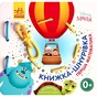 Книга Улюблені герої. Перша математика. Книжка-шнурівка Ранок (9789667491628) - зменшене зображення 1