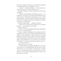Книга Діва - Дейзі Гудвін Ще одну сторінку (9786175225431) - уменьшенное изображение 6