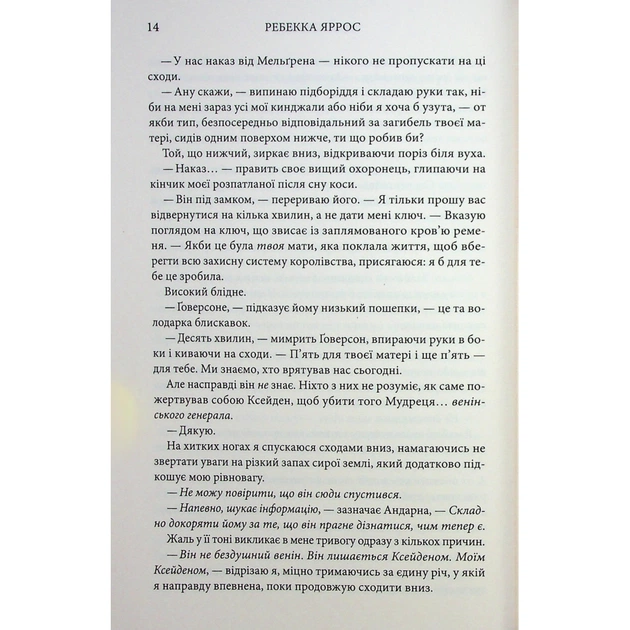 Книга Оніксова буря. Емпіреї. Книга 3 - Ребекка Яррос КСД (9786171514157) - зображення 8