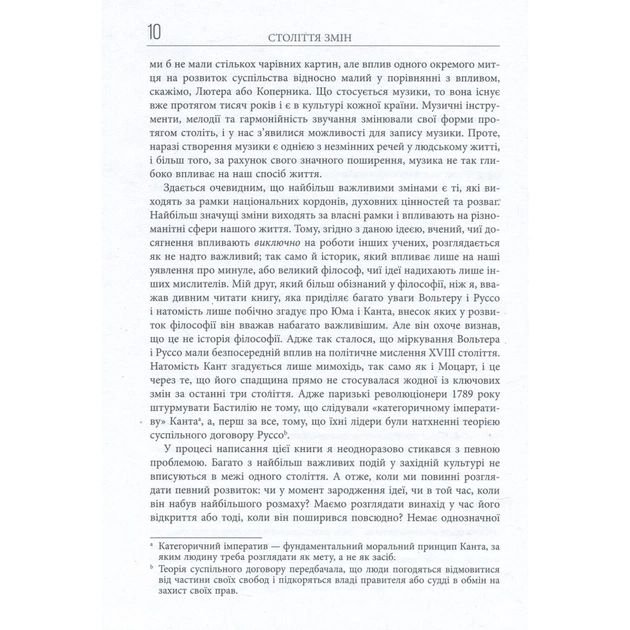 Книга Століття змін - Ієн Мортімер Фабула (9786170940407) - picture 9