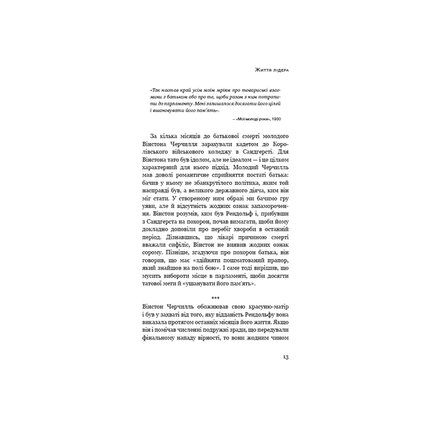 Книга Вінстон Черчилль, СЕО. 25 уроків лідерства для бізнесу - Алан Аксельрод BookChef (9786175483763) - зображення 10