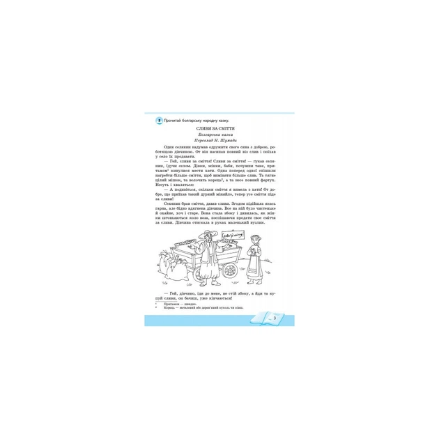 Робочий зошит Школа читання. 4 клас. Тексти-листівки для самостійного читання Ранок (9786170934727) - зображення 4