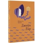 Книга Джейн Ейр - Шарлотта Бронте #книголав (9786177563128) - зменшене зображення 1