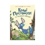 Книга Каллі Пустомукс. За покликом природи Книга 2 - Джулі Льойце Жорж (9786178287825) - зменшене зображення 1