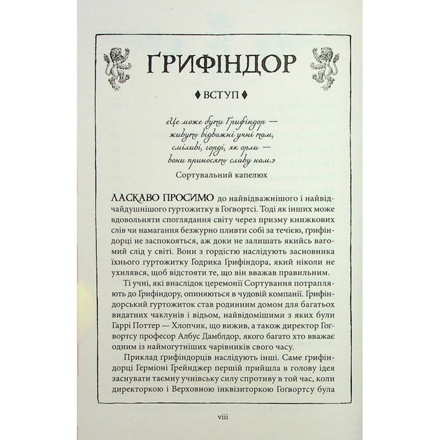 Книга Гаррі Поттер і філософський камінь. Ґрифіндор. Гоґвортське видання - Джоан Ролінґ А-ба-ба-га-ла-ма-га (9786175852897) - зображення 6