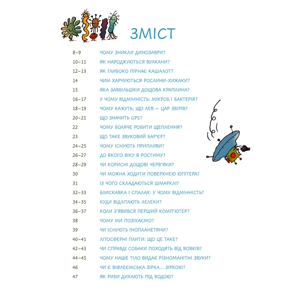 Книга Ненудна наука - Бертран Фішу Vivat (9789669821744) - picture 10
