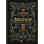 Книга Фамільяр - Лі Бардуґо Vivat (9786171708341) - зменшене зображення 4