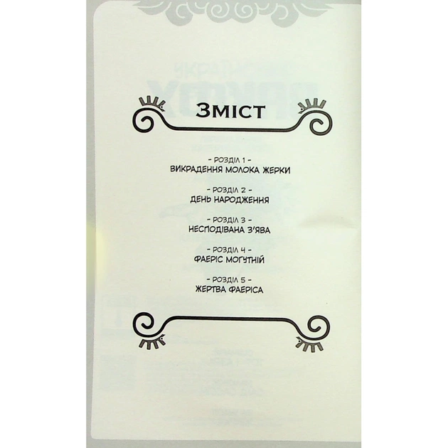 Комікс Вакфу. Том 1 - Тот, Азра, Саїд Сассін Varvar Publishing (9786170991768) - picture 8