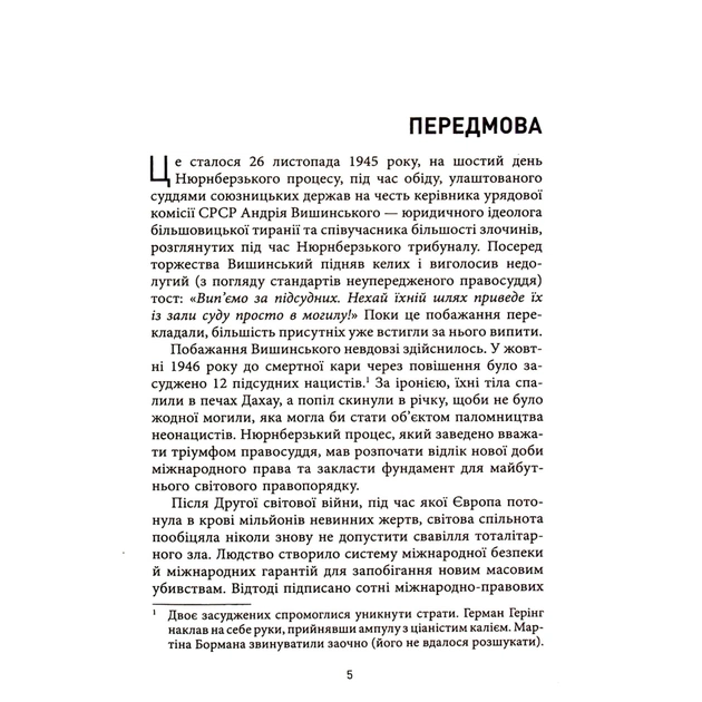 Книга Геноцид ХХІ. Війна на знищення української нації - Віра Валлє Фабула (9786175222133) - изображение 7