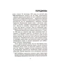 Книга Геноцид ХХІ. Війна на знищення української нації - Віра Валлє Фабула (9786175222133) - уменьшенное изображение 7