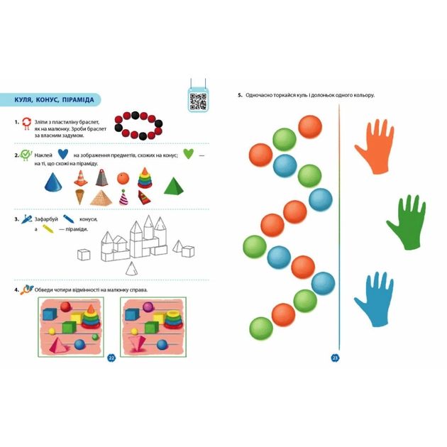Робочий зошит Математичний старт. Для дітей 5 - 6 років. Частина 1 - С.О. Скворцова, О.В. Онопрієнко Ранок (9786170991355) - picture 6