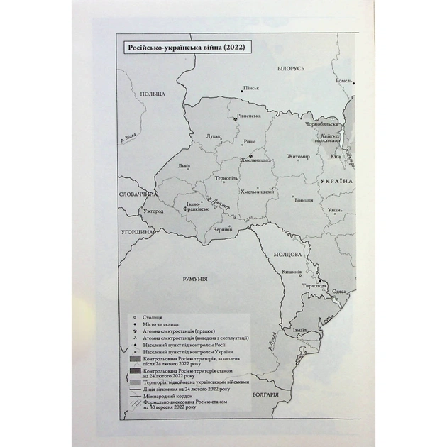 Книга Російсько-українська війна. Повернення історії - Сергій Плохій КСД (9786171502741) - зображення 9