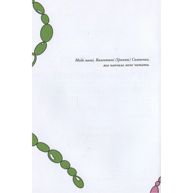 Книга 50 уроків англійської. Говоримо без помилок. Ок? - Сергій Святенко #книголав (9786177820672) - изображение 7