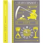 Книга Морт - Террі Пратчетт Видавництво Старого Лева (9786176794837) - уменьшенное изображение 2