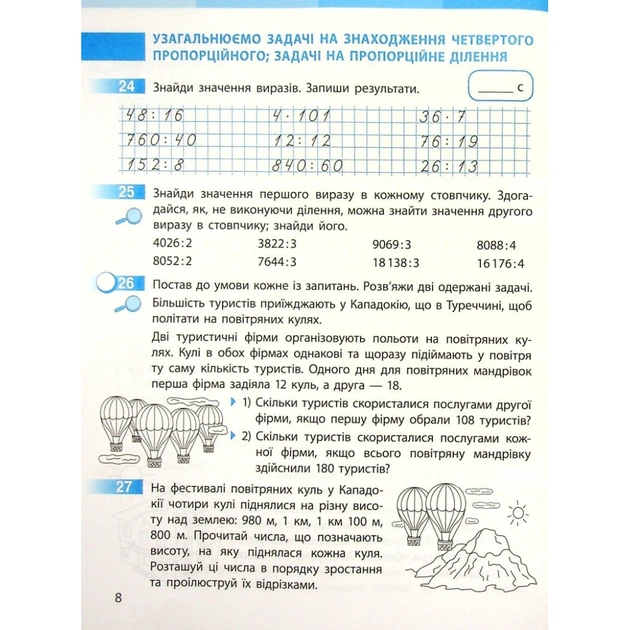Робочий зошит НУШ Математика. 4 клас. До підручника С. Скворцової, О. Онопрієнко. У 2 частинах. Частина 2 Ранок (9786170973412) - picture 3