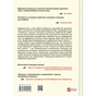 Книга Безлад. Тяжкі часи у XXI столітті - Гелен Томпсон Vivat (9786171707061) - зменшене зображення 2