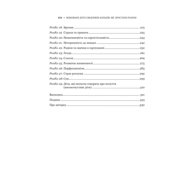 Книга Виховані діти свідомих батьків. Як зростати разом - Бекі Кеннеді Vivat (9786171705425) - изображение 4