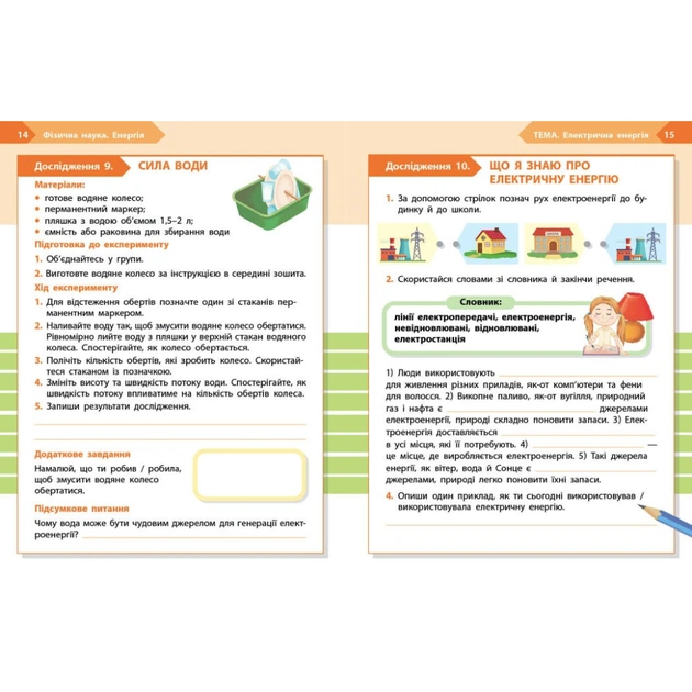 Робочий зошит STEM-старт. Фізична наука. 3 клас Ранок (9786170995452) - picture 5