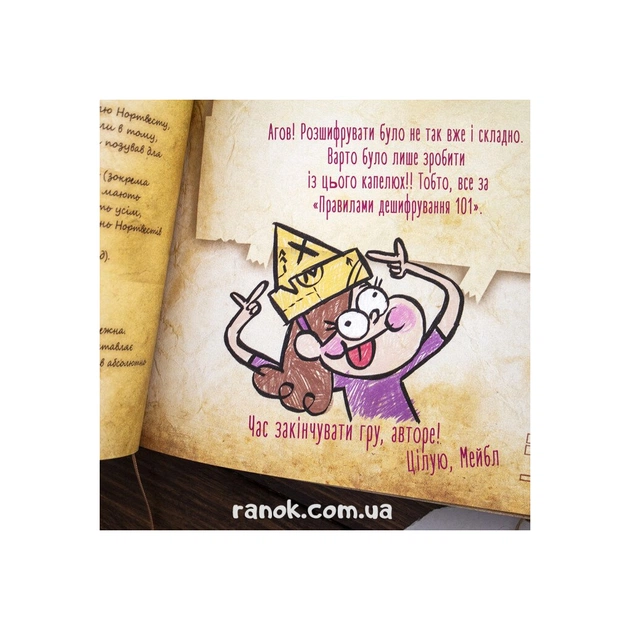 Книга Щоденник 3. Гравіті Фолз Disney Ранок (9786170943026) - изображение 8