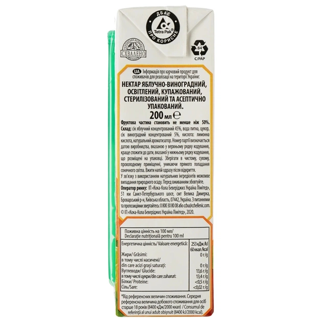 Сік дитячий Rich Kids Яблучно-виноградний нектар 200 мл (4820039351876) - picture 2
