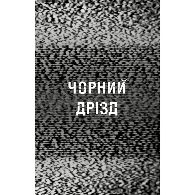 Книга Жахастики Фазбера. Книга 6: Чорний дрізд - Скотт Коутон BookChef (9786175483619) - зображення 5