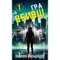 Книга Даніела Вега. Книга 1: Гра вбивці - Ізабелла Мальдонадо BookChef (9786175484272) - зменшене зображення 1