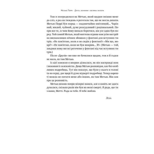 Книга Друзі, коханки і велика халепа - Метью Перрі Наш Формат (9786178120924) - picture 11