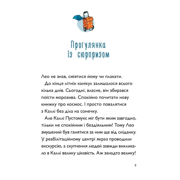 Книга Каллі Пустомукс у небезпеці. Книга 3 - Джулі Льойце Жорж (9786178287832) - зображення 4