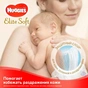 Підгузки Huggies Elite Soft 2 Giga (4-6 кг) 100 шт (5029053548517) - зменшене зображення 3