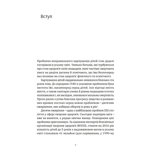 Книга Виховання харчування: 10 кроків до здоров'я вашої дитини - Наталія Самойленко, Анна Бєлокоз Yakaboo Publishing (9786178107659) - picture 6