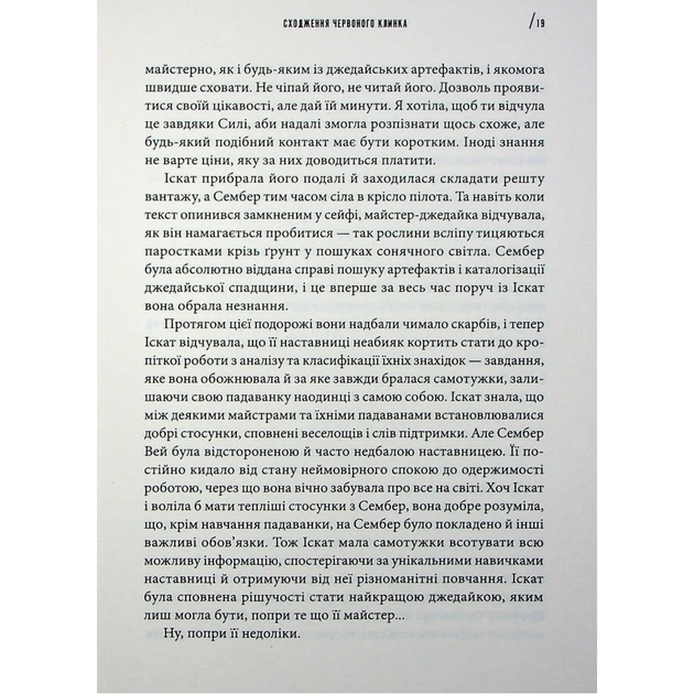 Книга Інквізитори. Сходження червоного клинка - Делайла С. Доусон Varvar Publishing (9786170996152) - picture 9