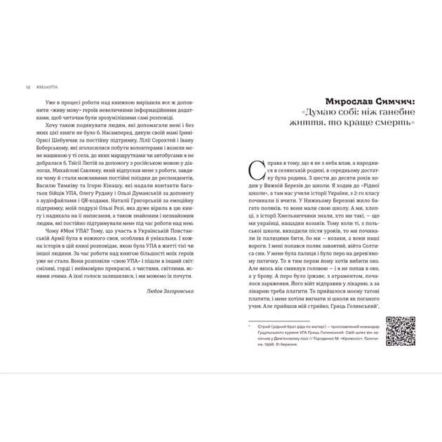 Книга Моя УПА - Любов Загоровська Видавництво Старого Лева (9789664480526) - picture 5