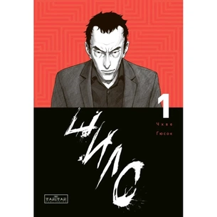 Комікс Шило. Том 1 - Чхве Ґюсок Varvar Publishing (9786170992659) зображення 1