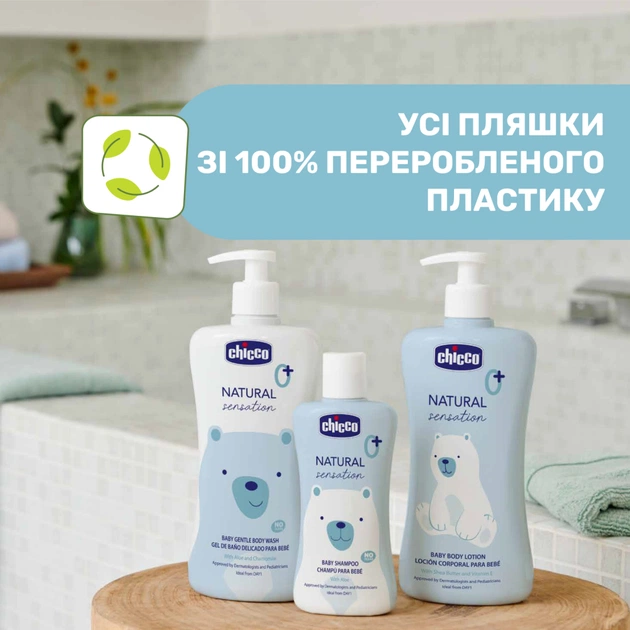 Дитячий шампунь Chicco Natural Sensation Без сліз, 200 мл 8058664163748 (11518.00) - picture 7
