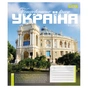 Зошит 1 вересня Amazing Ukraine А5 36 аркушів лінія (768202) - зменшене зображення 5