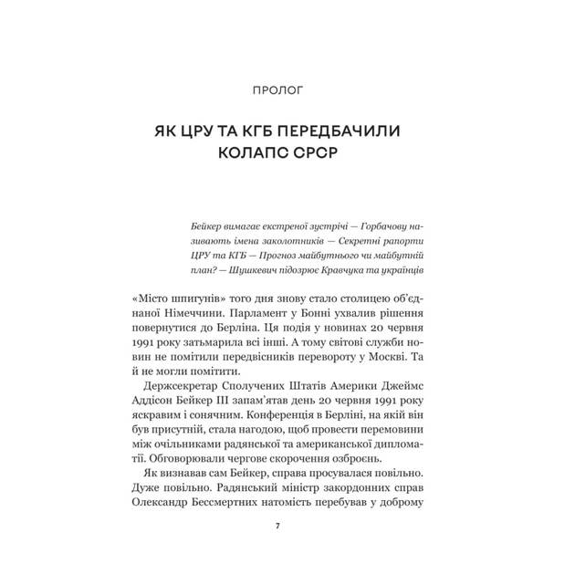 Книга Як українці зруйнували імперію зла - Олександр Зінченко Vivat (9786171702004) - изображение 8